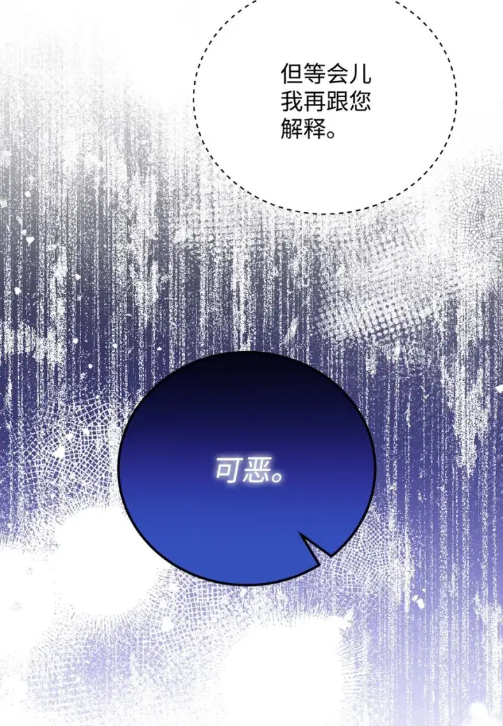 《我来负责男主的福利》05 躁狂症图62