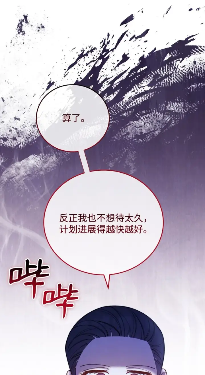 《我来负责男主的福利》05 躁狂症图69