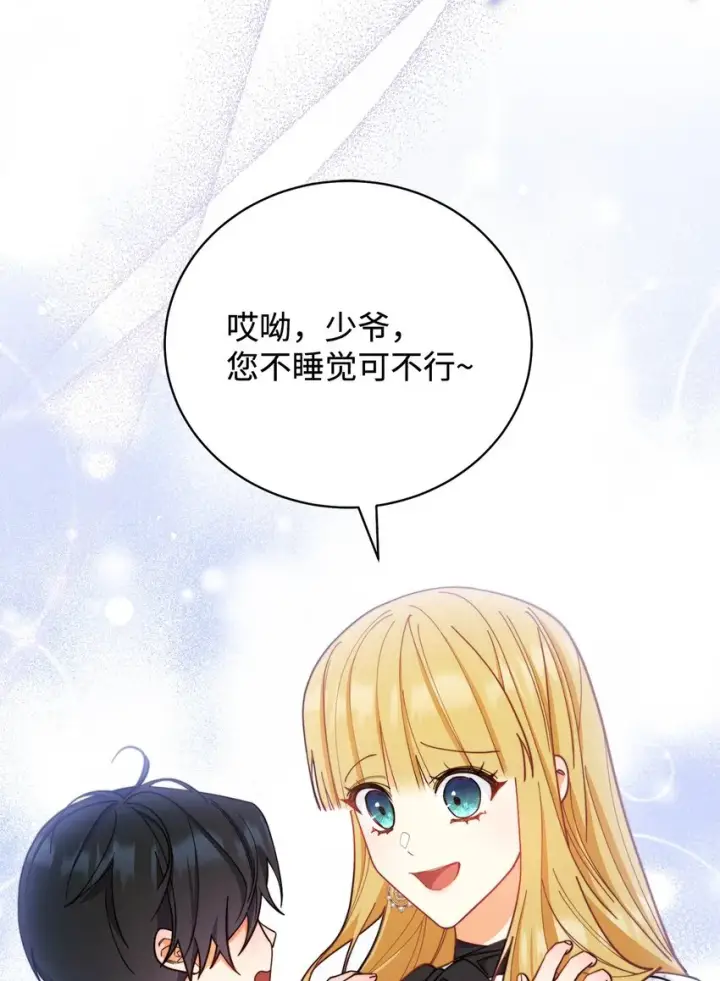 《我来负责男主的福利》05 躁狂症图8