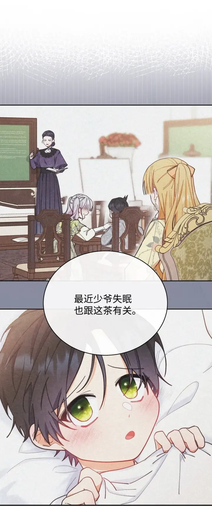 《我来负责男主的福利》05 躁狂症图80