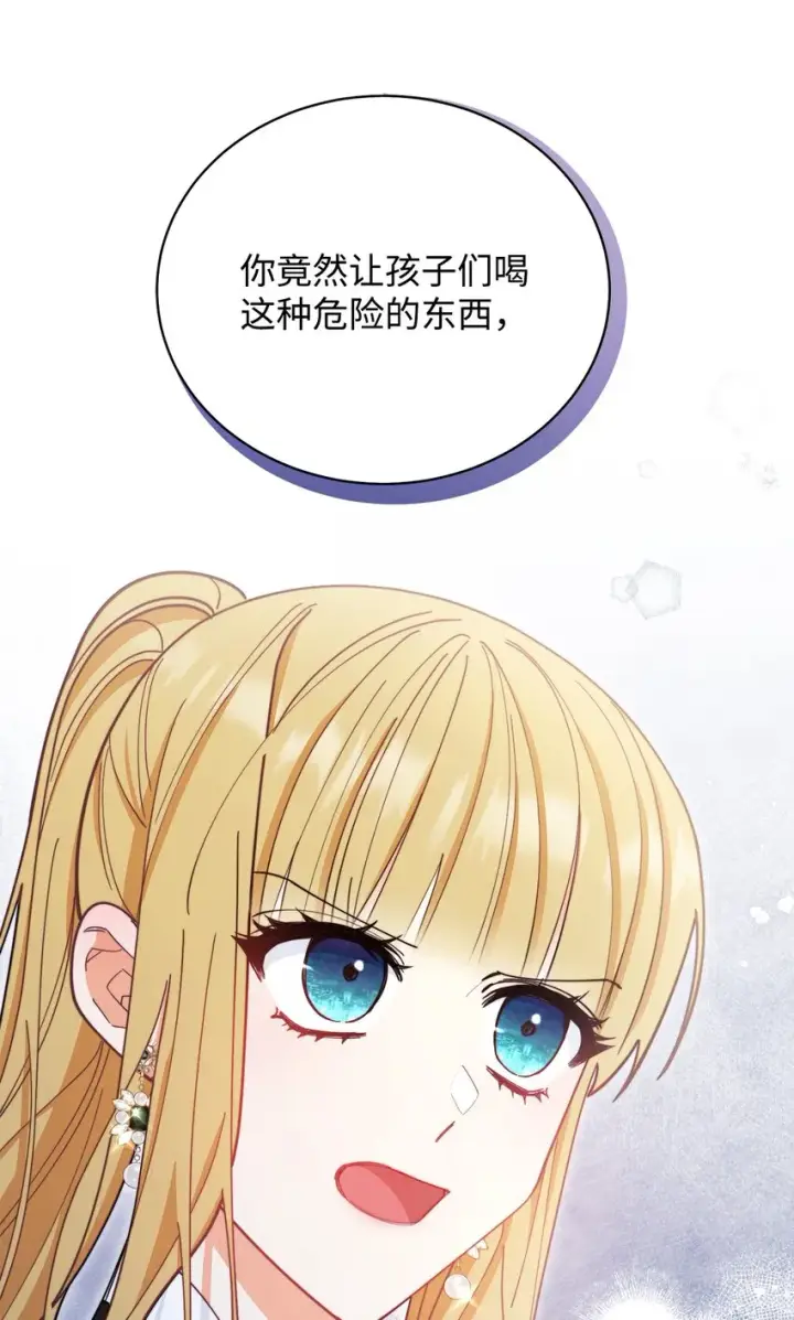 《我来负责男主的福利》05 躁狂症图81