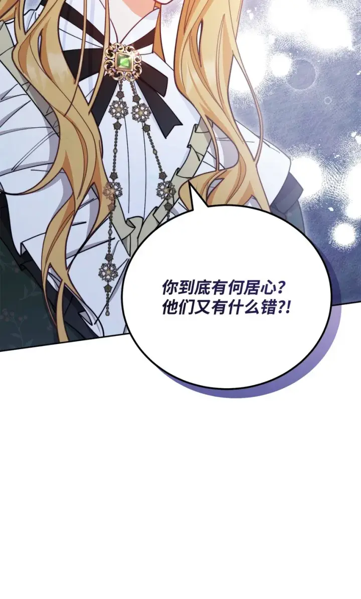 《我来负责男主的福利》05 躁狂症图82