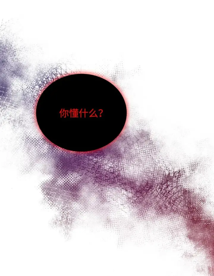 《我来负责男主的福利》05 躁狂症图83