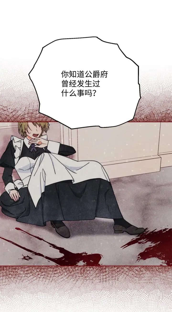 《我来负责男主的福利》05 躁狂症图85