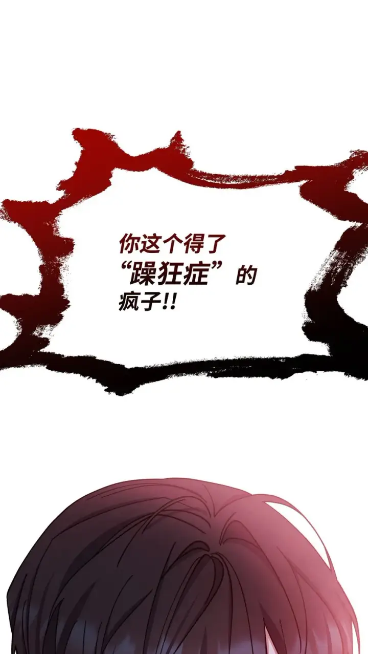 《我来负责男主的福利》05 躁狂症图89