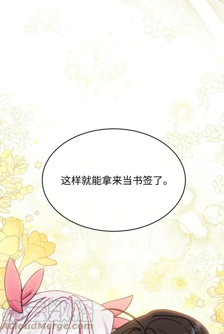 《我来负责男主的福利》58 单独约会图22