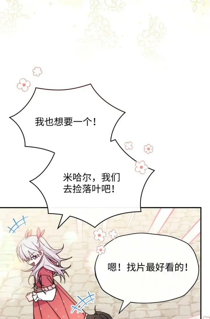 《我来负责男主的福利》58 单独约会图24