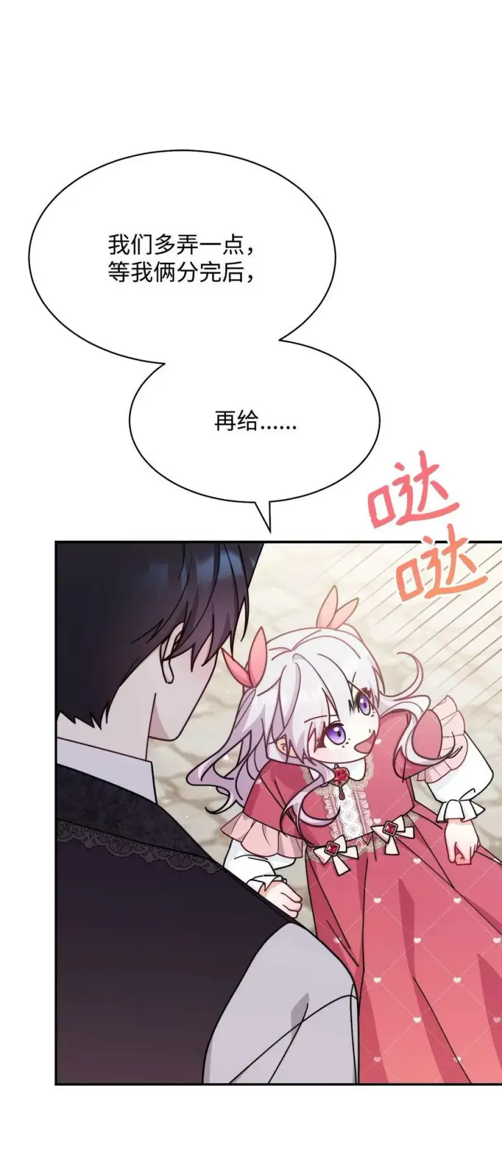 《我来负责男主的福利》58 单独约会图26