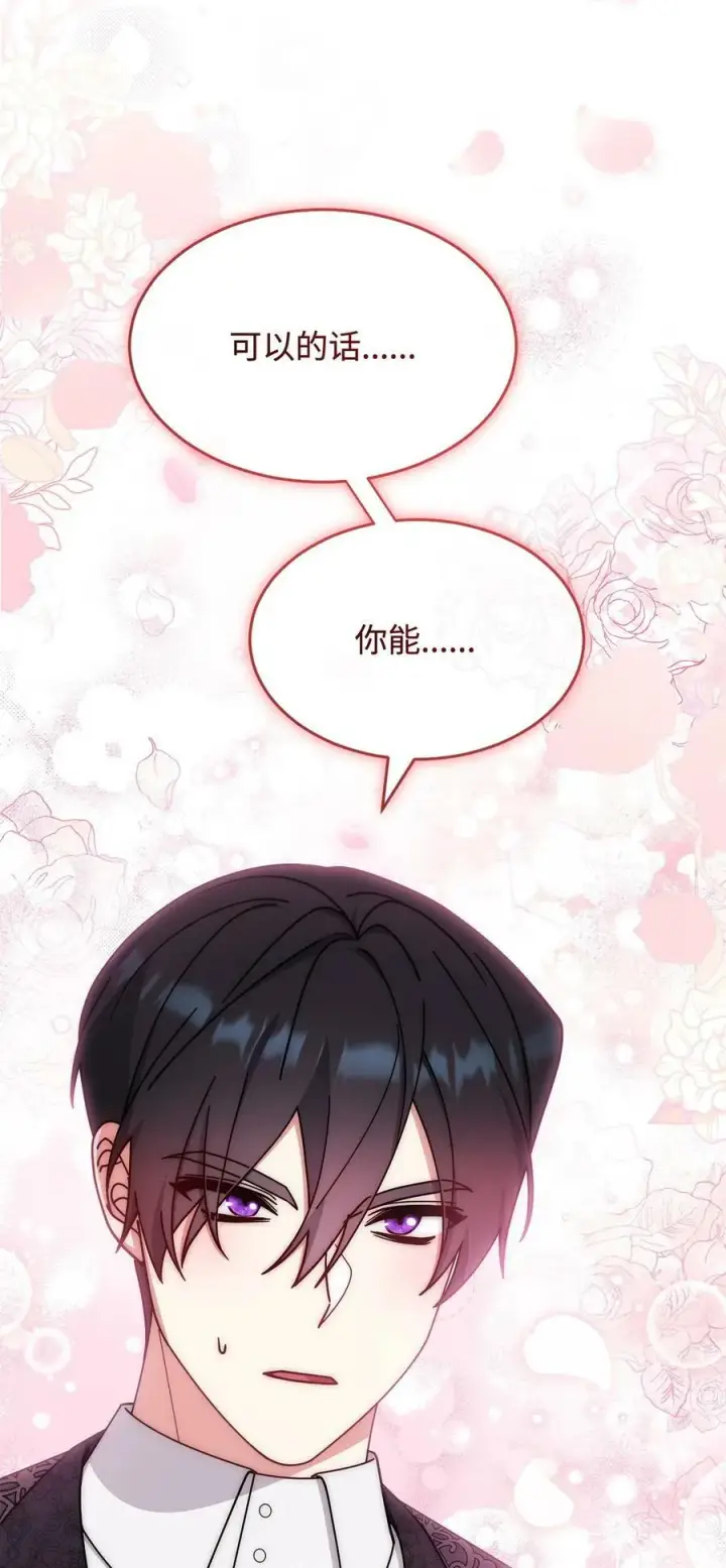 《我来负责男主的福利》58 单独约会图33