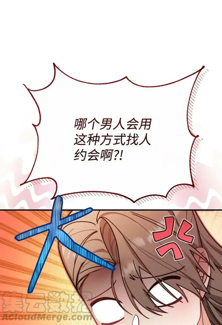 《我来负责男主的福利》58 单独约会图37