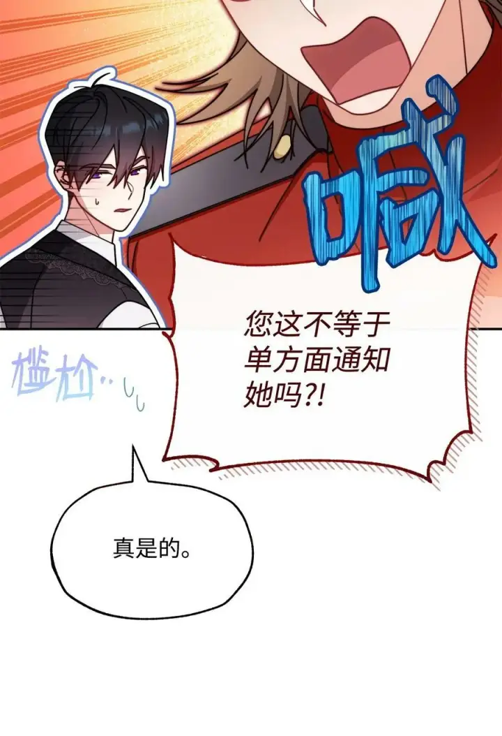 《我来负责男主的福利》58 单独约会图38