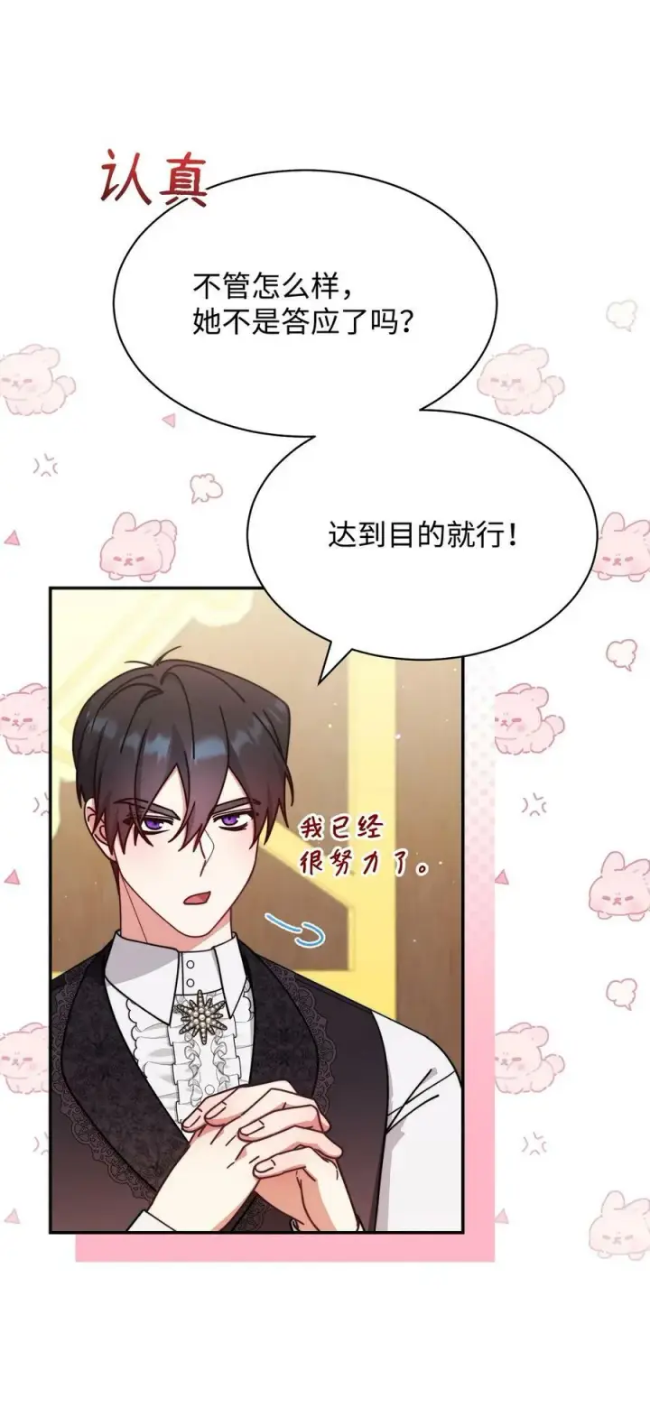 《我来负责男主的福利》58 单独约会图39
