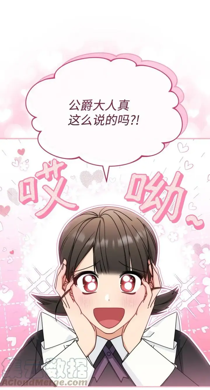 《我来负责男主的福利》58 单独约会图43