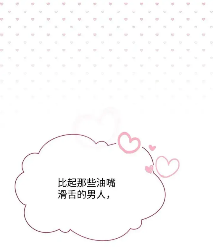《我来负责男主的福利》58 单独约会图44