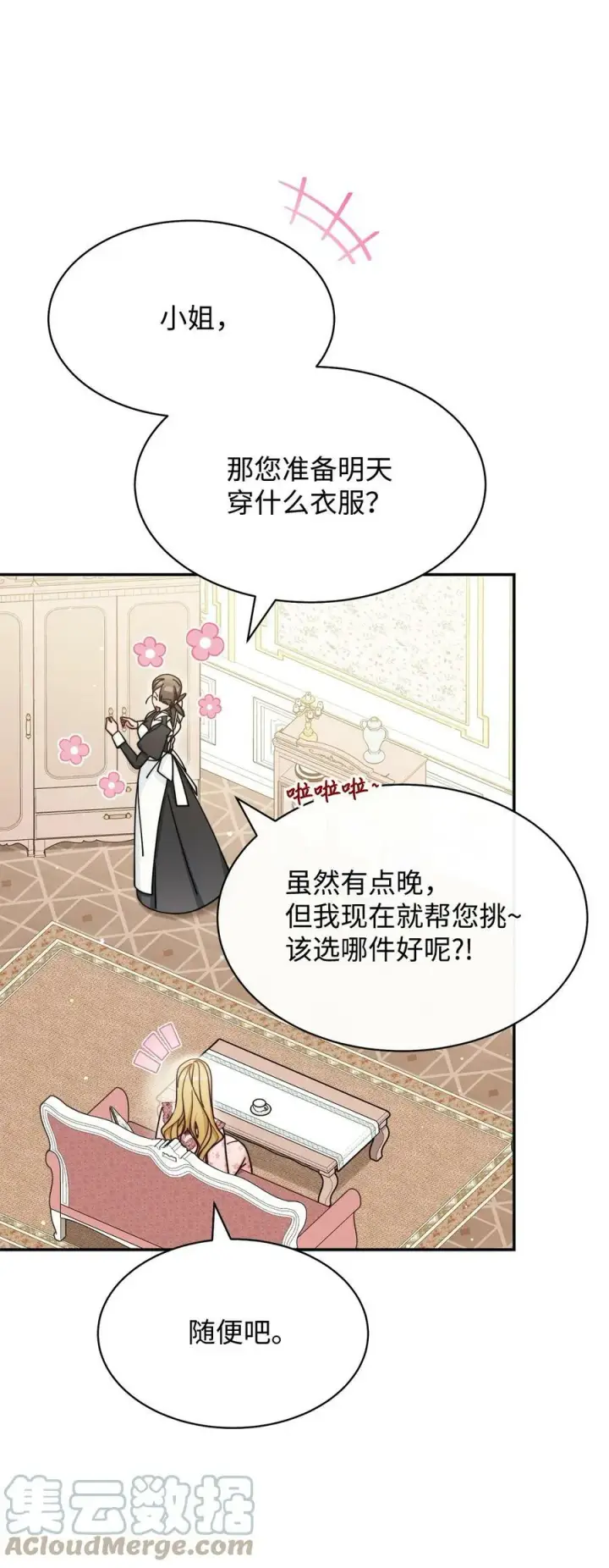 《我来负责男主的福利》58 单独约会图46