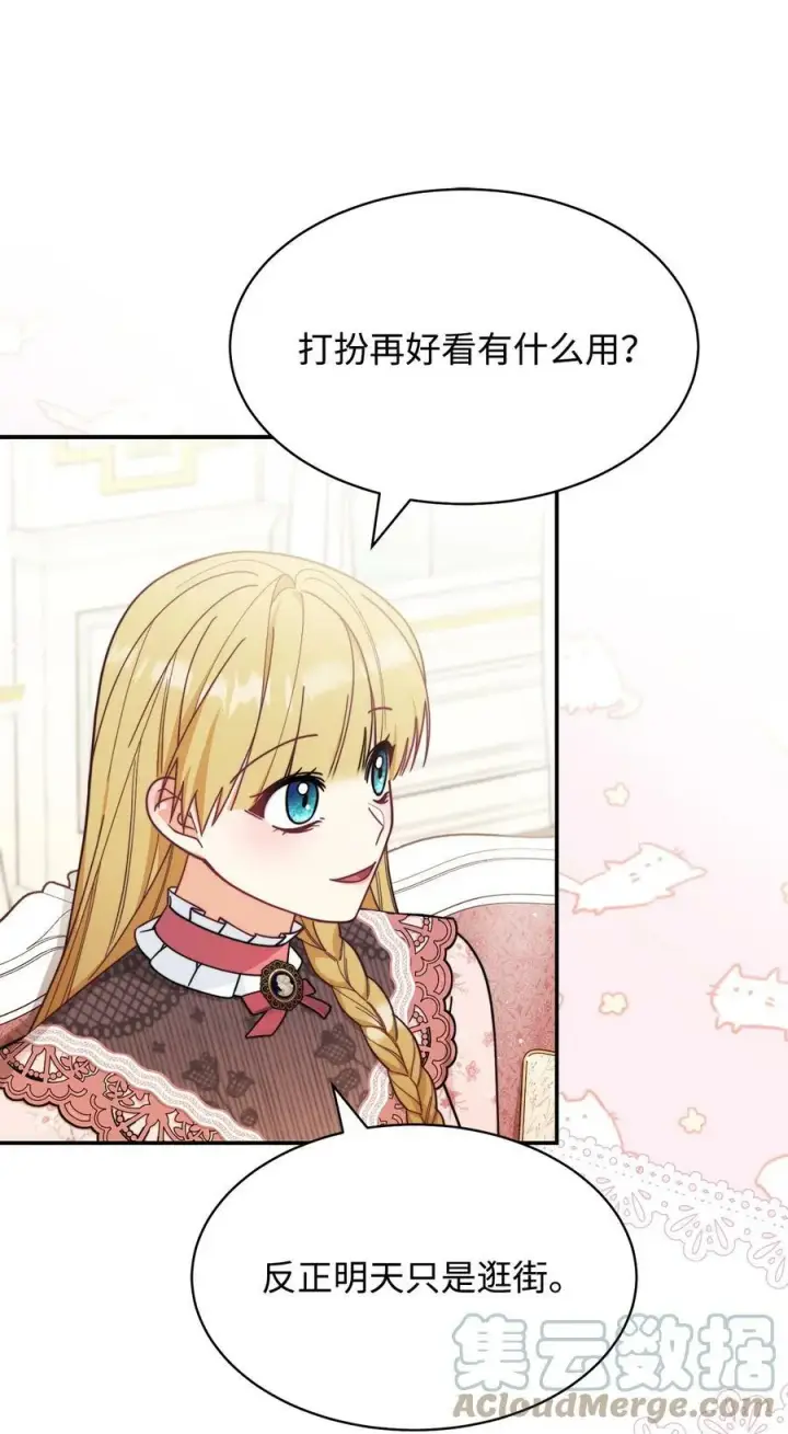 《我来负责男主的福利》58 单独约会图49