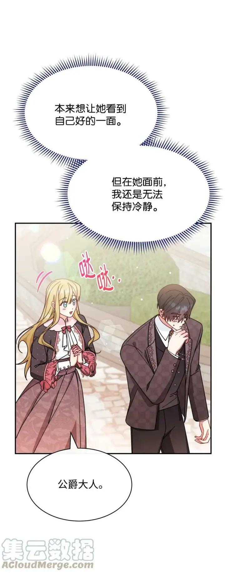 《我来负责男主的福利》58 单独约会图67