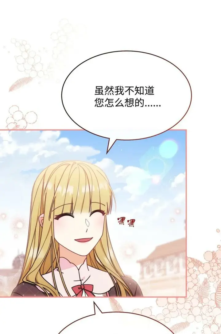 《我来负责男主的福利》58 单独约会图68