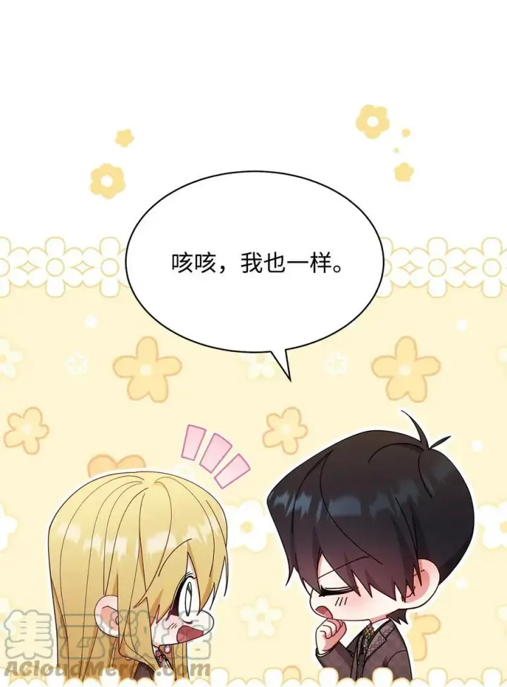 《我来负责男主的福利》58 单独约会图70