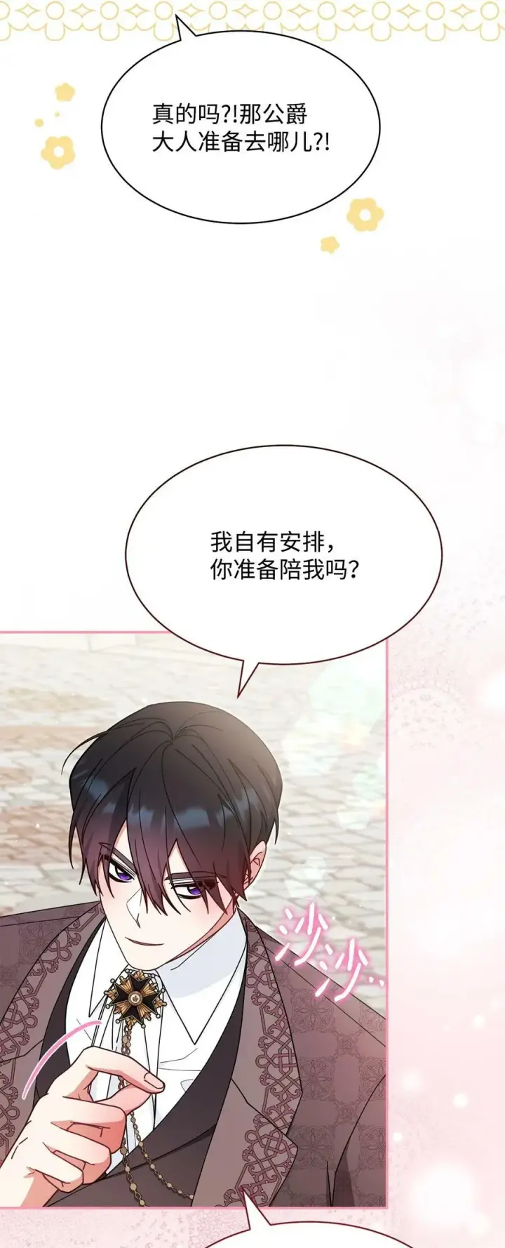 《我来负责男主的福利》58 单独约会图71