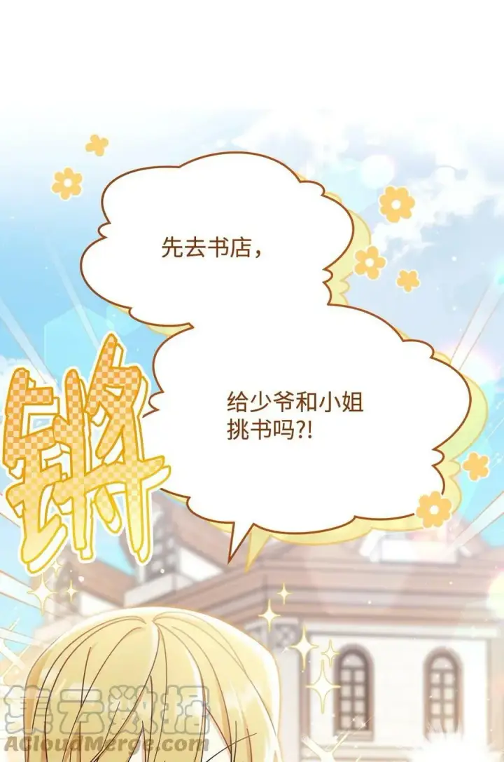《我来负责男主的福利》58 单独约会图73