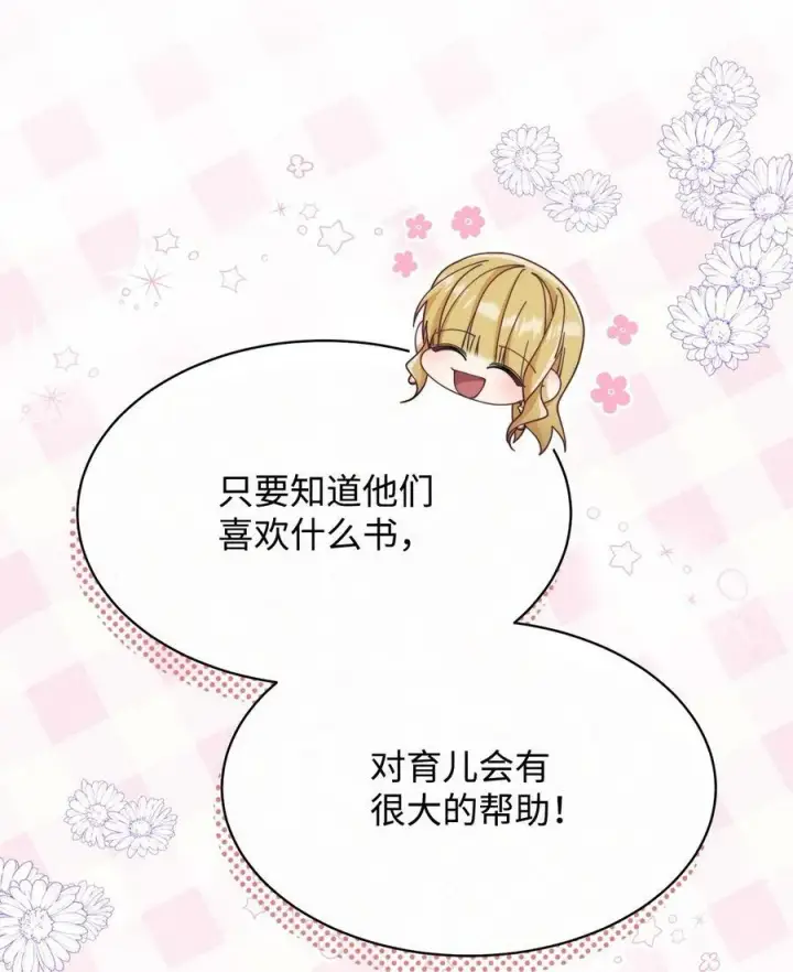 《我来负责男主的福利》58 单独约会图77