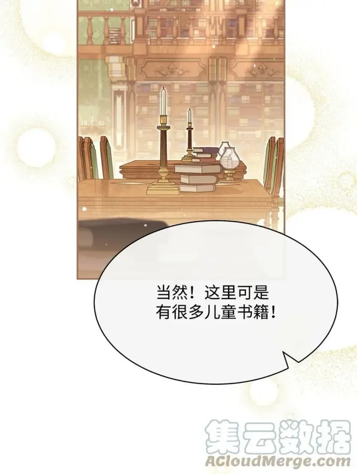 《我来负责男主的福利》58 单独约会图79