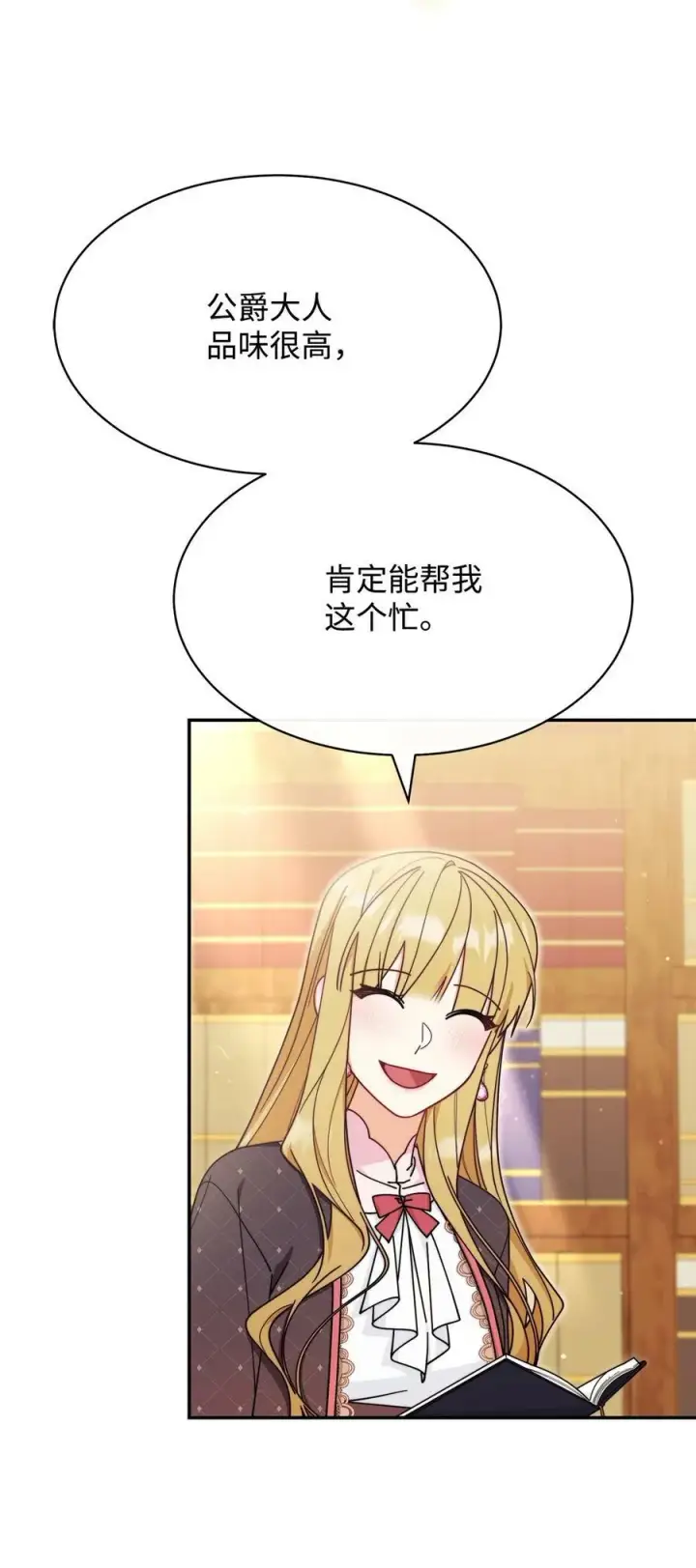 《我来负责男主的福利》58 单独约会图80