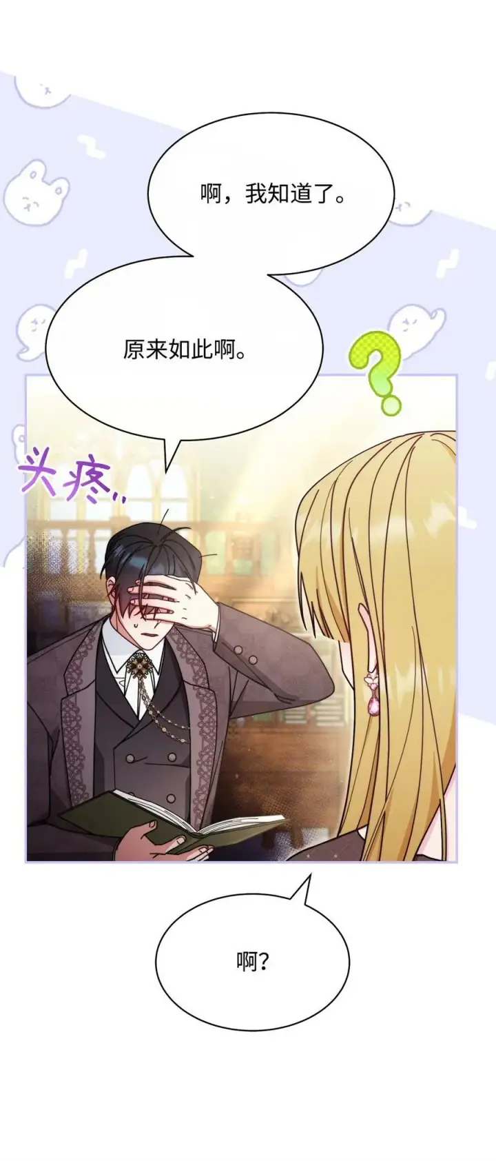 《我来负责男主的福利》58 单独约会图81
