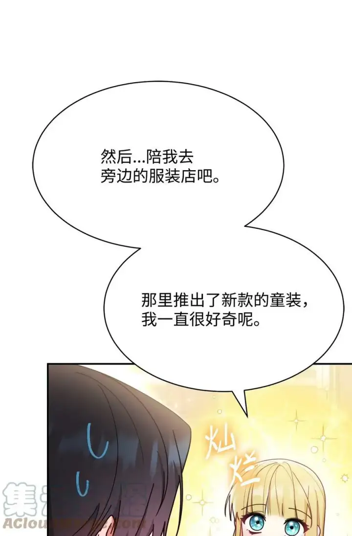 《我来负责男主的福利》58 单独约会图82