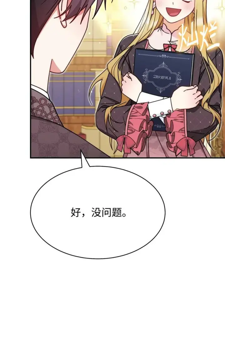 《我来负责男主的福利》58 单独约会图83