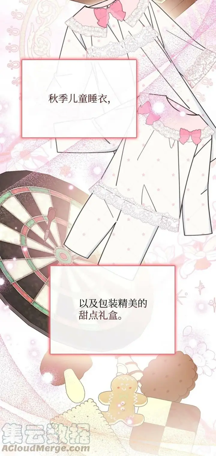 《我来负责男主的福利》58 单独约会图85