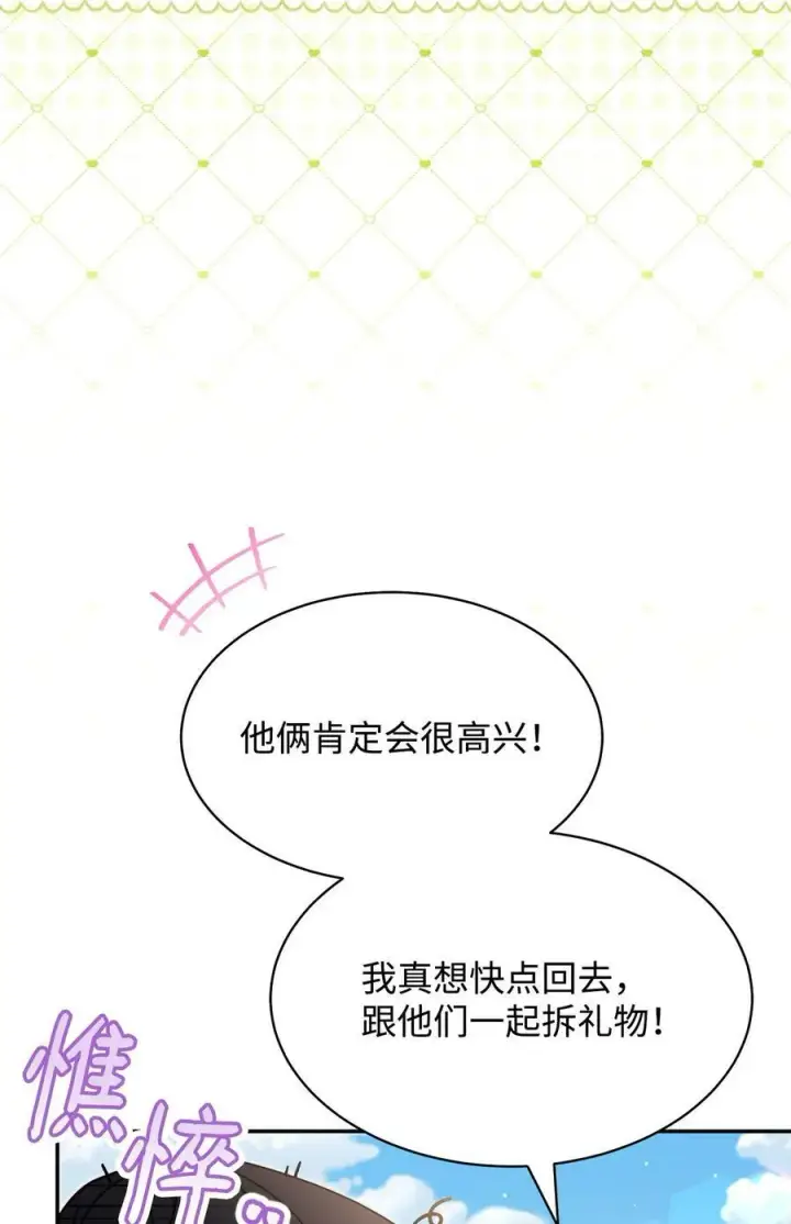 《我来负责男主的福利》58 单独约会图87