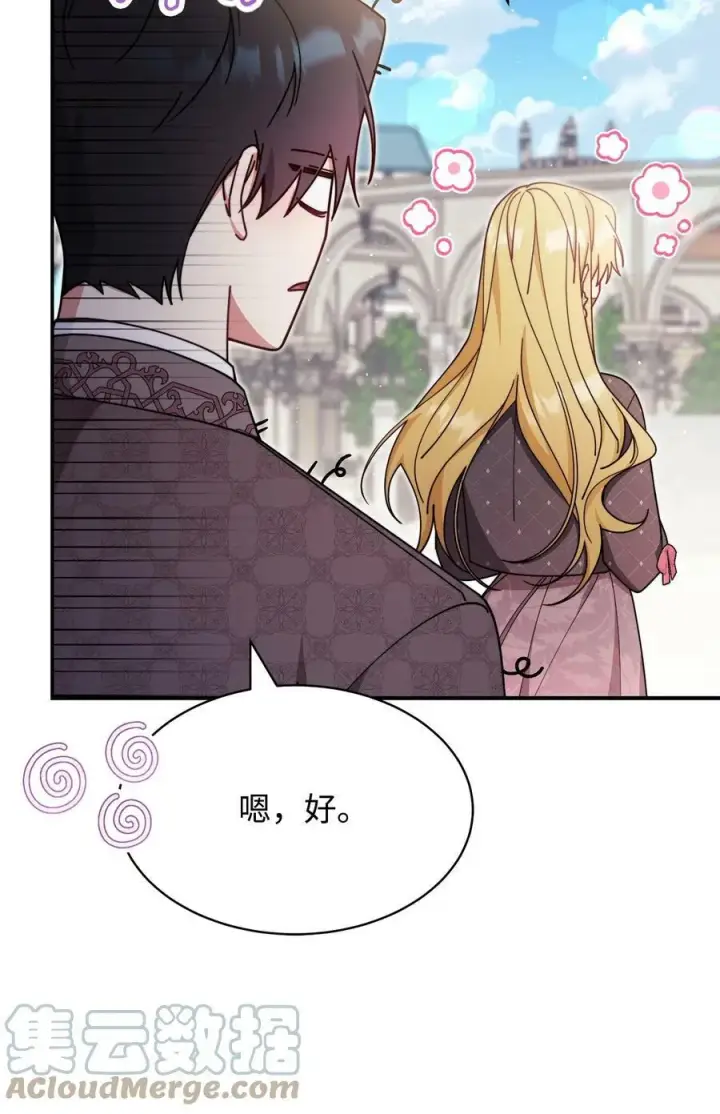 《我来负责男主的福利》58 单独约会图88