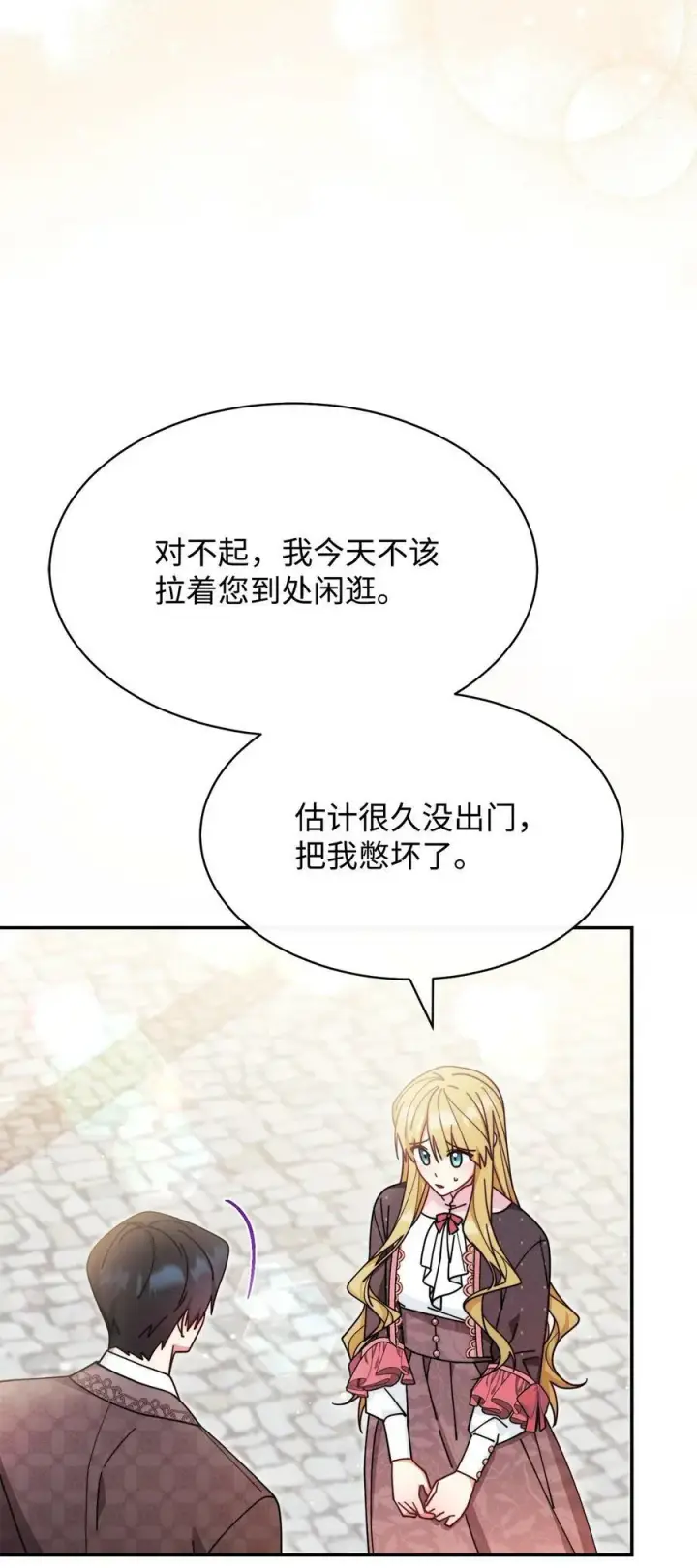《我来负责男主的福利》58 单独约会图92