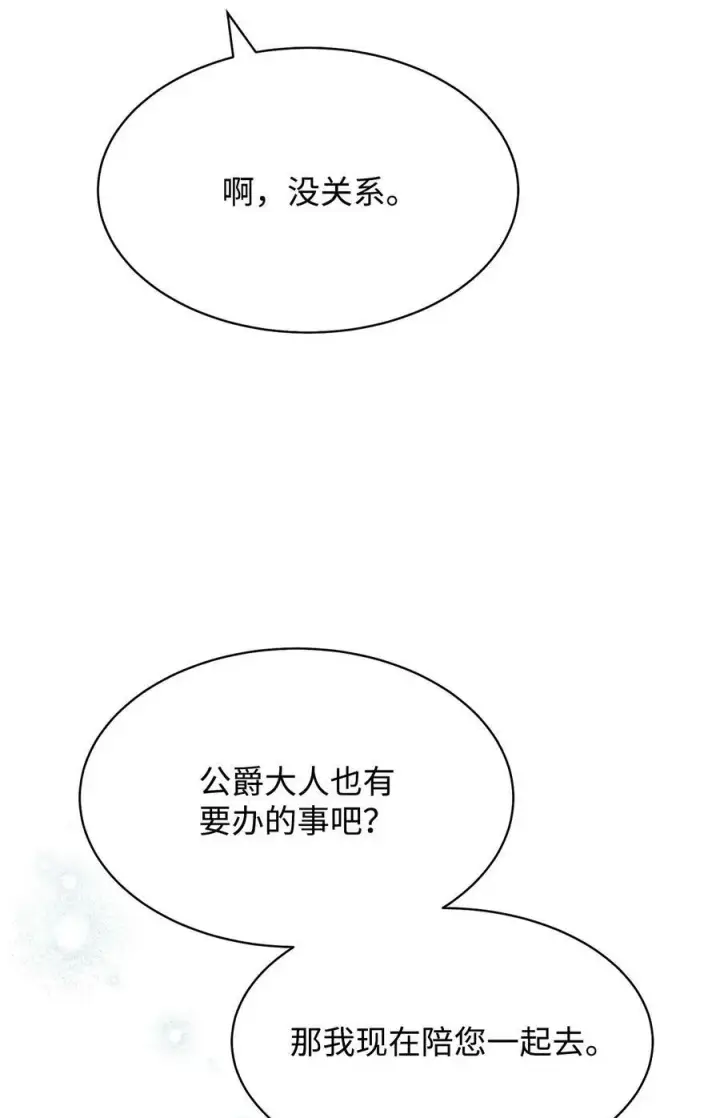 《我来负责男主的福利》58 单独约会图93