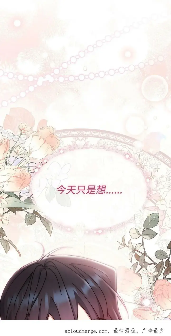 《我来负责男主的福利》58 单独约会图96