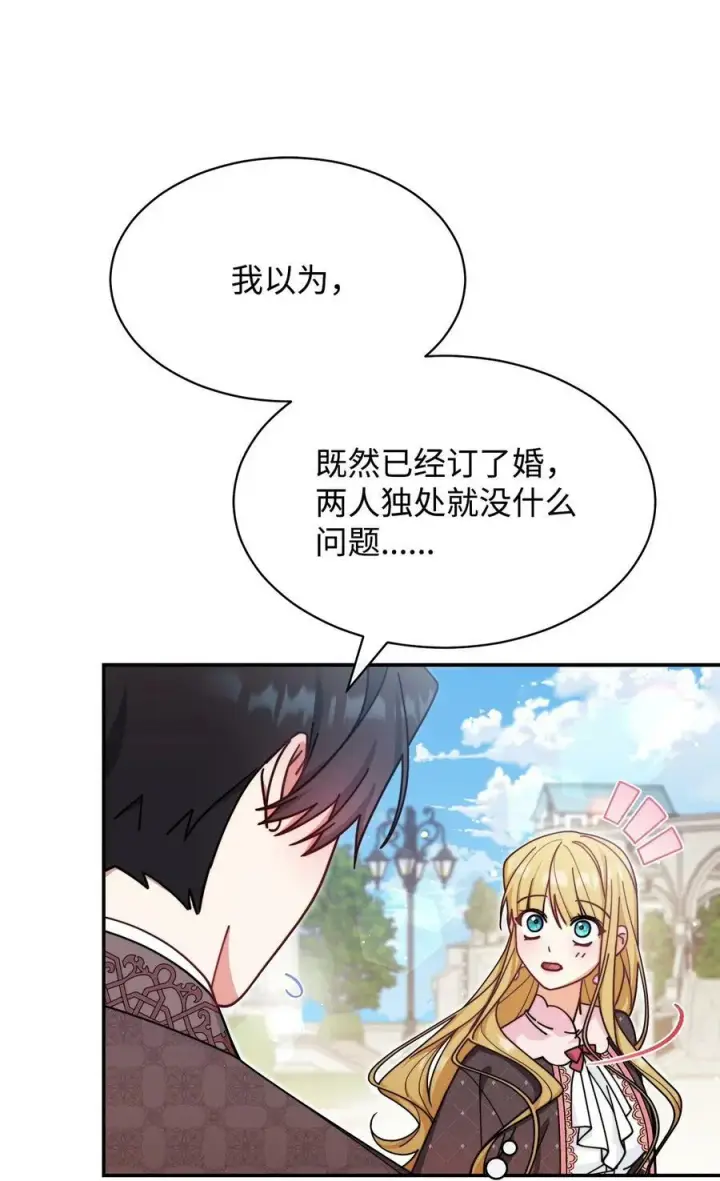 《我来负责男主的福利》59 狂躁症发作图12