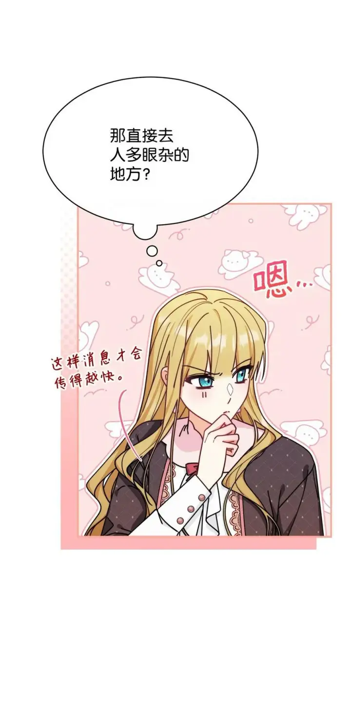 《我来负责男主的福利》59 狂躁症发作图17