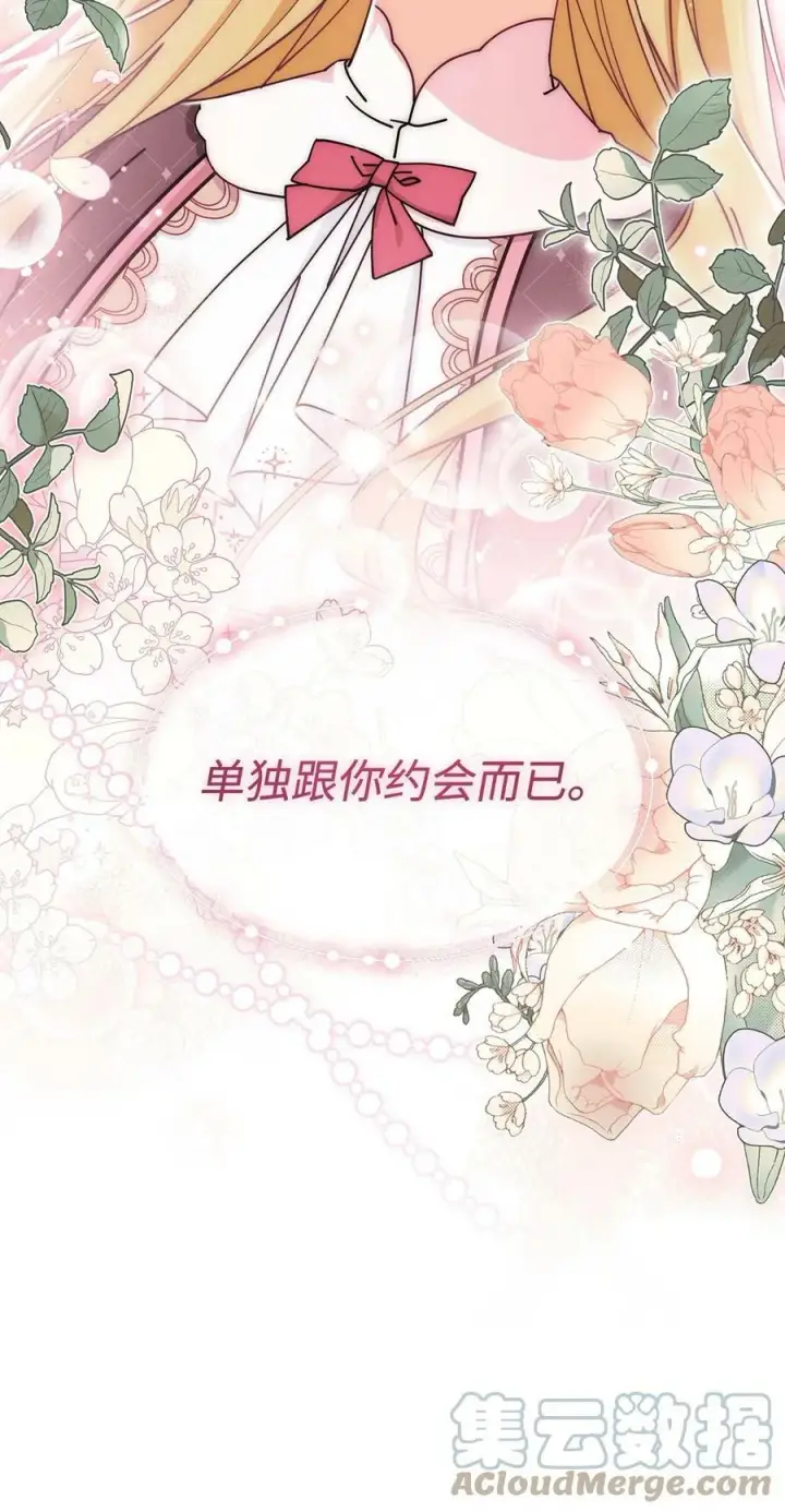 《我来负责男主的福利》59 狂躁症发作图4