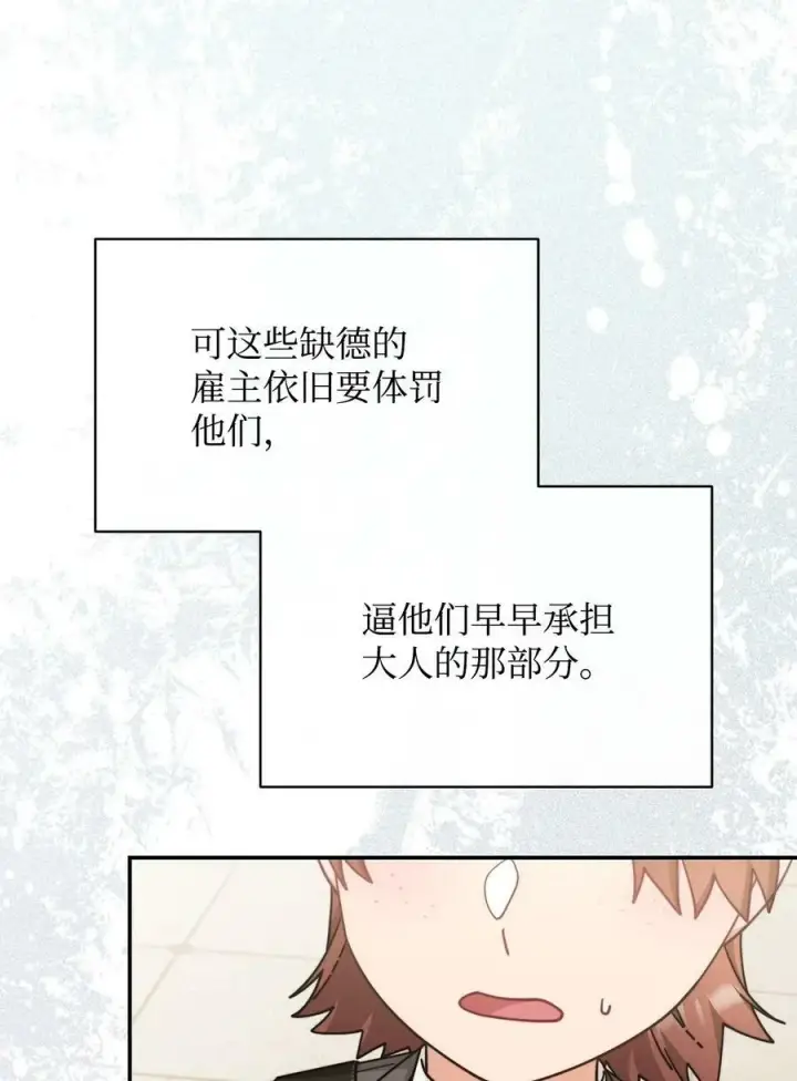 《我来负责男主的福利》59 狂躁症发作图51