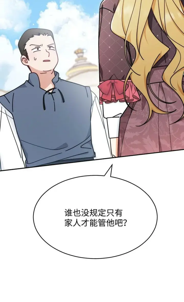 《我来负责男主的福利》59 狂躁症发作图56