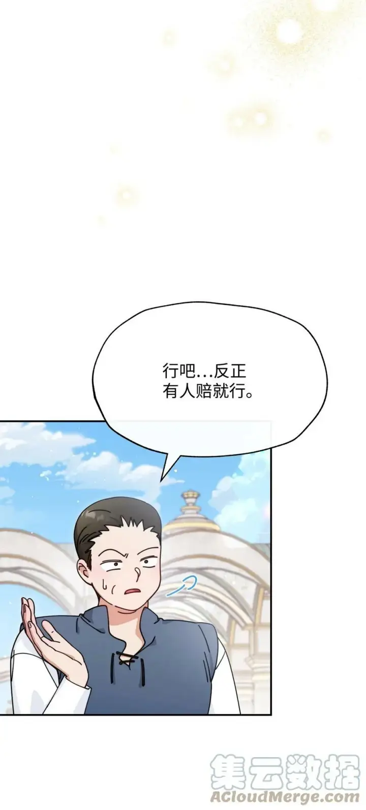 《我来负责男主的福利》59 狂躁症发作图61
