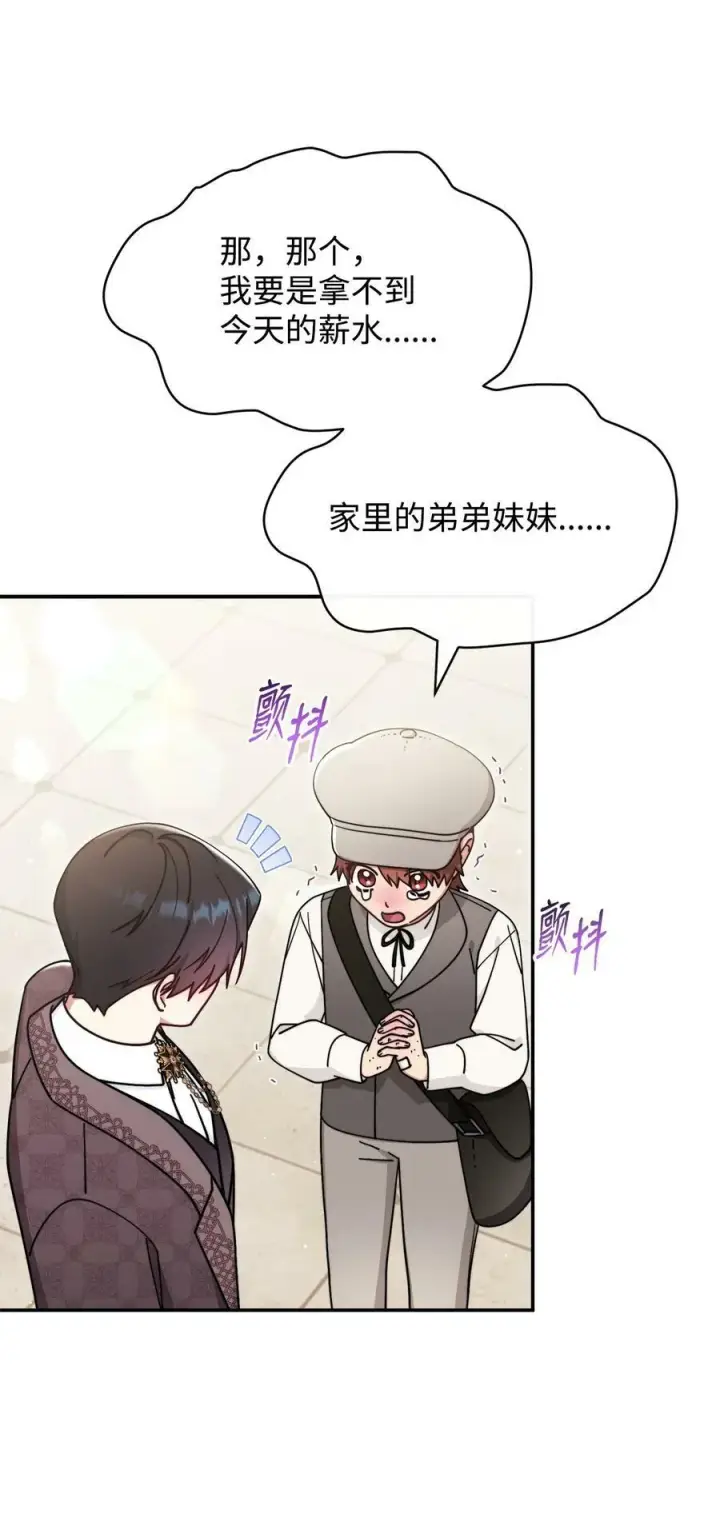 《我来负责男主的福利》59 狂躁症发作图63