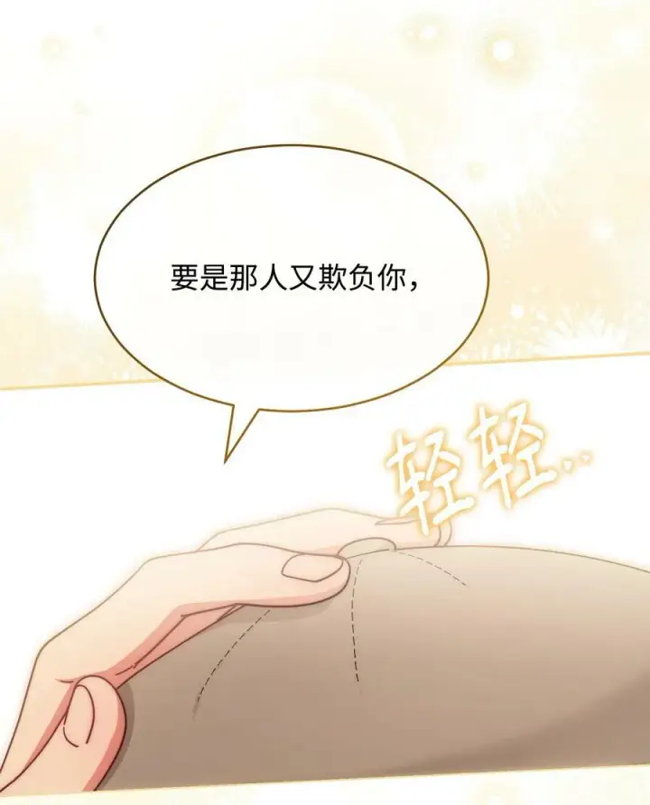 《我来负责男主的福利》59 狂躁症发作图65