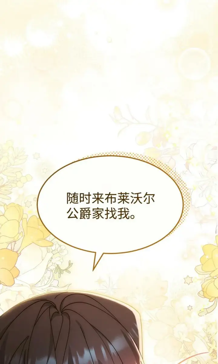 《我来负责男主的福利》59 狂躁症发作图66
