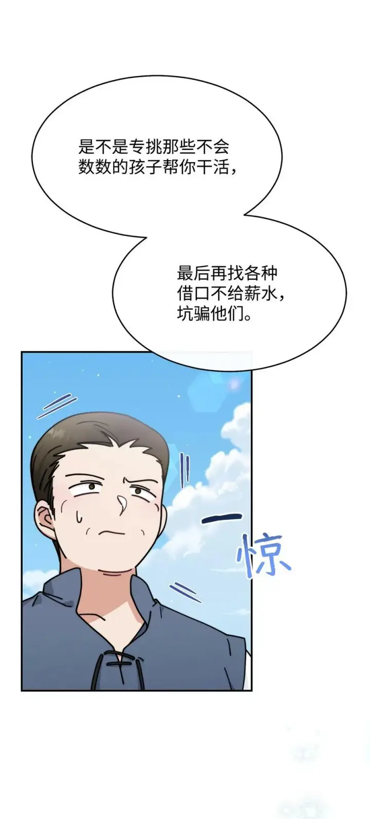 《我来负责男主的福利》59 狂躁症发作图71