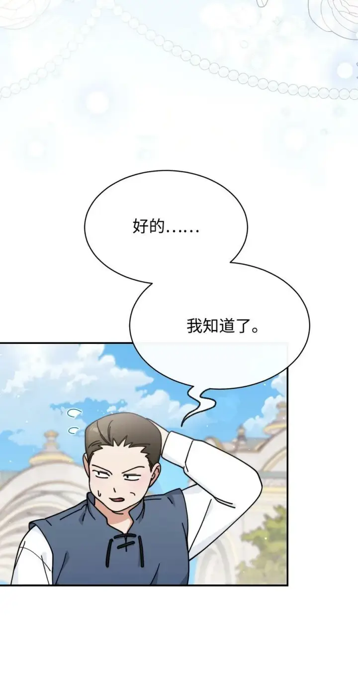 《我来负责男主的福利》59 狂躁症发作图74