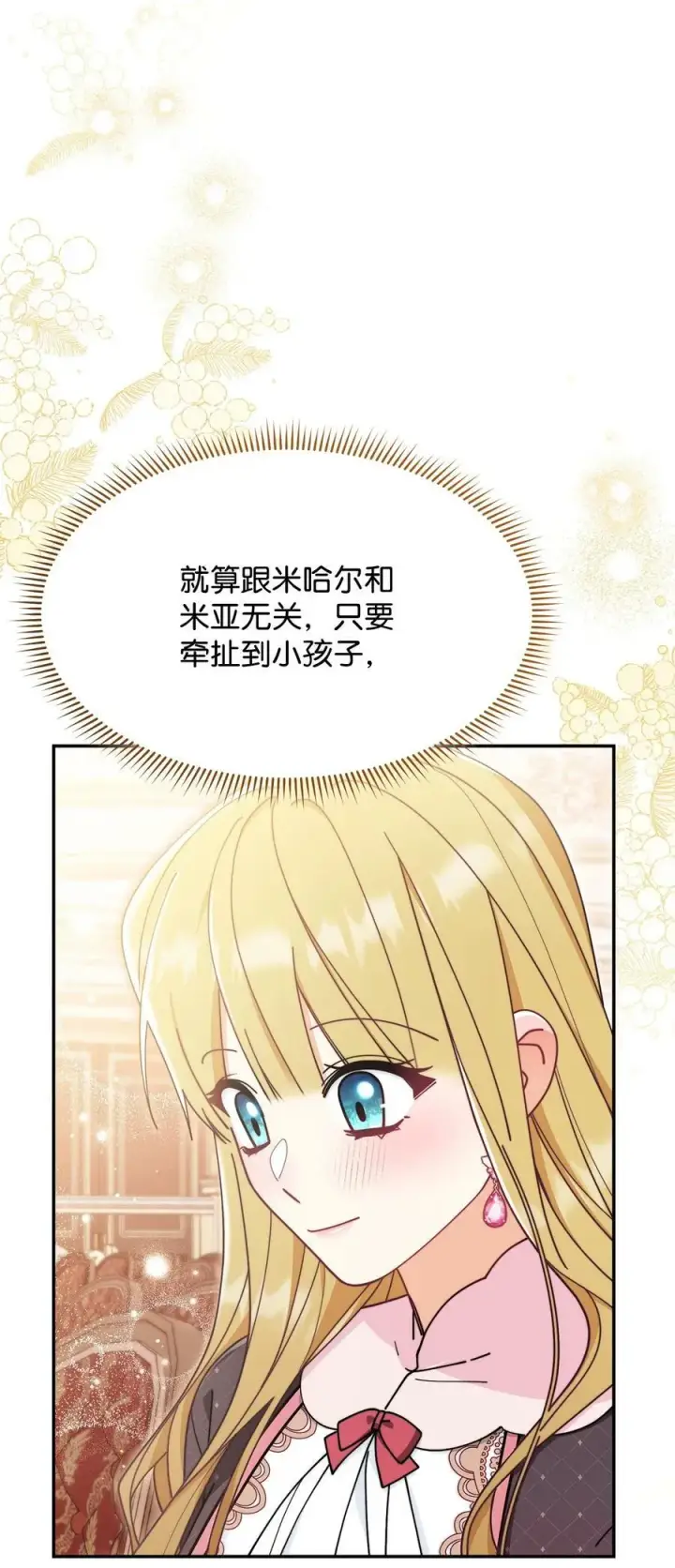 《我来负责男主的福利》59 狂躁症发作图78