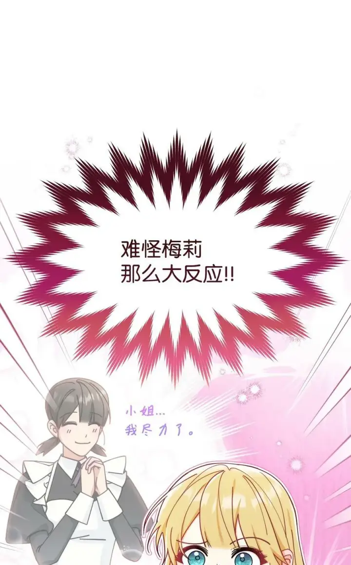《我来负责男主的福利》59 狂躁症发作图8